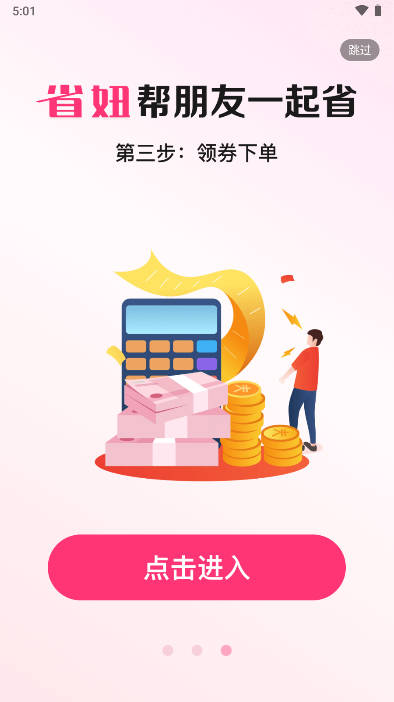 省妞返利佣金商城v1.1.5(3)