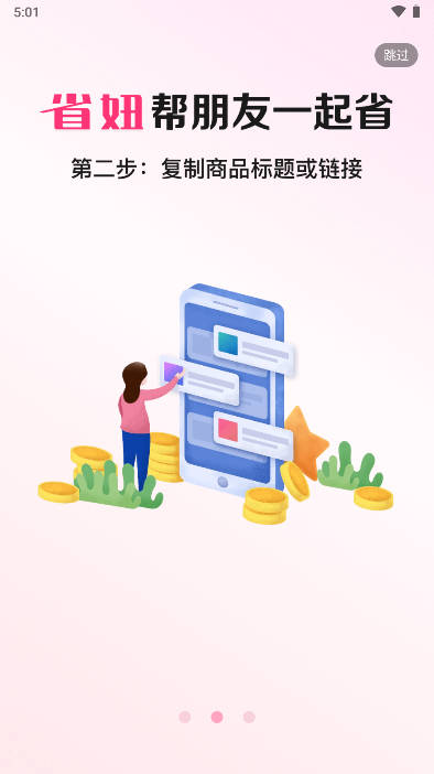 省妞返利佣金商城v1.1.5(2)