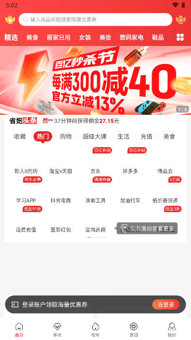 省妞返利佣金商城v1.1.5(4)