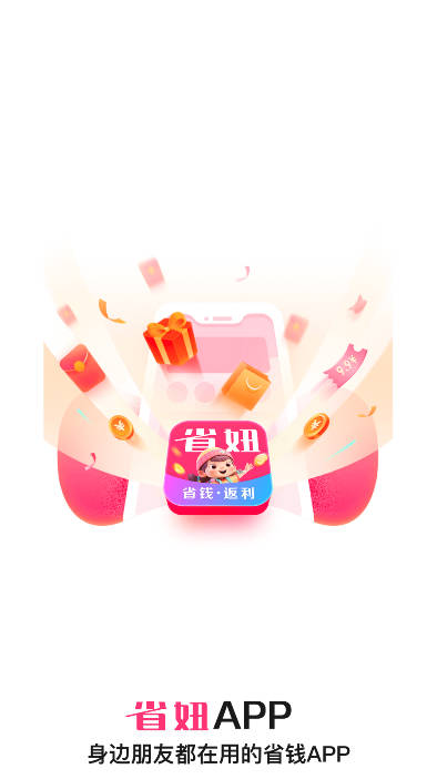 省妞返利佣金商城v1.1.5(1)