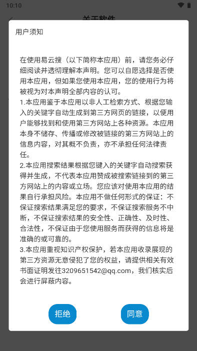 易云搜app手机版v0.0.6(4)