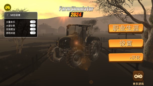 农场模拟2024汉化版内置菜单v1.0.3(1)