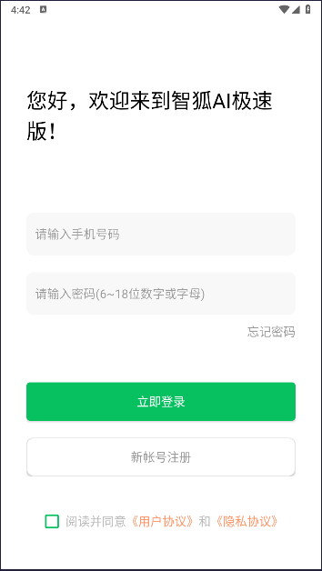 智狐AI极速版appv1.0.58.55(1)