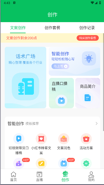 智狐AI极速版appv1.0.58.55(4)