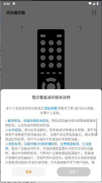 酷控智能遥控下载安装手机版2024版v2.5.2(1)