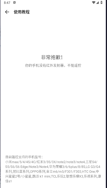 酷控智能遥控下载安装手机版2024版v2.5.2(4)