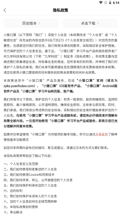 小猿口算扫一扫秒出答案appv3.86.2(3)
