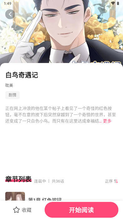树洞漫画官方下载正版v1.0.5(3)
