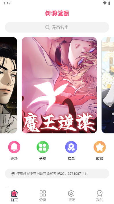 树洞漫画官方下载正版v1.0.5(2)