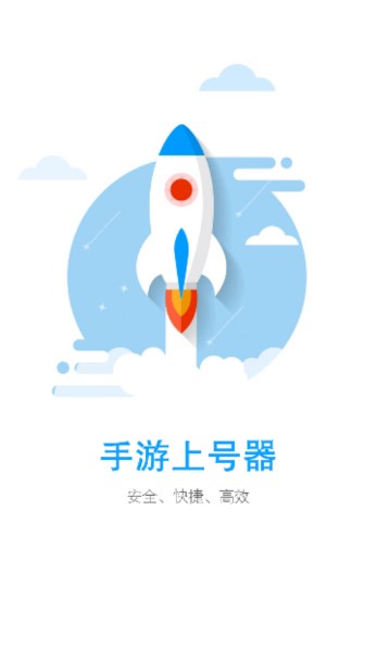 手游上号器下载app最新版v5.2.3.0(1)