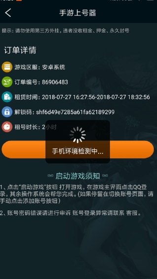 手游上号器下载app最新版v5.2.3.0(4)