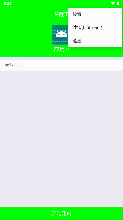 兰陵王弱网工具最新版v5.0(3)
