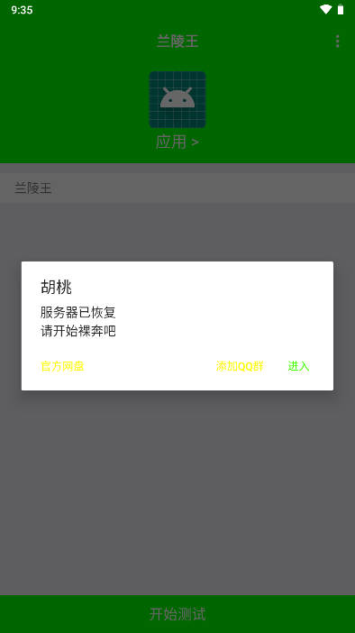 兰陵王弱网工具最新版v5.0(1)