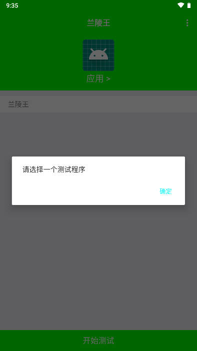 兰陵王弱网工具最新版v5.0(2)