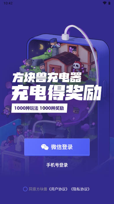 方块兽充电器app官方版v4.2.0(3)