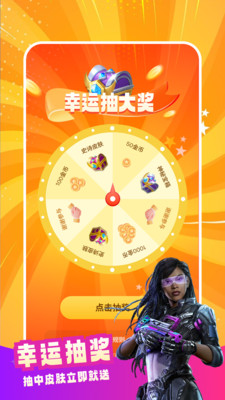 天天皮肤大派送APP最新版本v1.0.1(2)