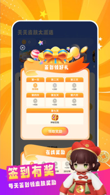 天天皮肤大派送APP最新版本v1.0.1(3)
