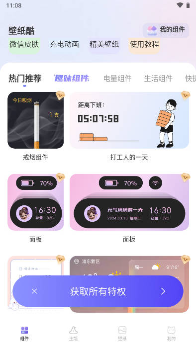 壁纸酷app免费版v2.7.9(4)