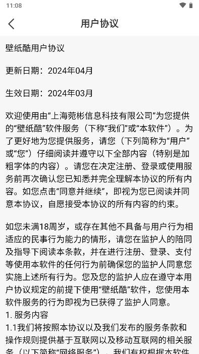 壁纸酷app免费版v2.7.9(3)