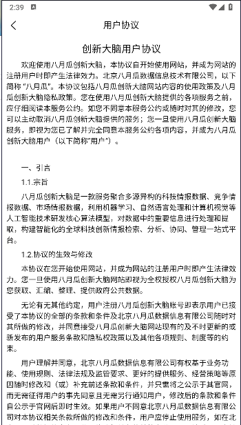 八月瓜创新大脑APP客户端v1.1.9(4)