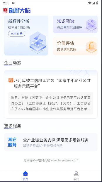 八月瓜创新大脑APP客户端v1.1.9(3)