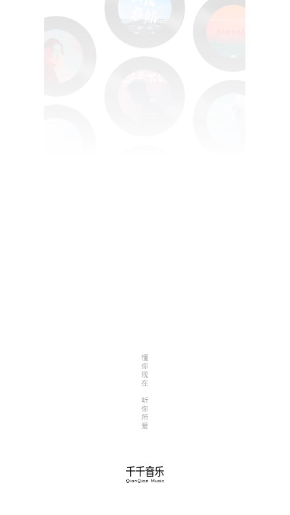 千千音乐下载免费2024最新版(原百度音乐)v8.3.1.9(1)