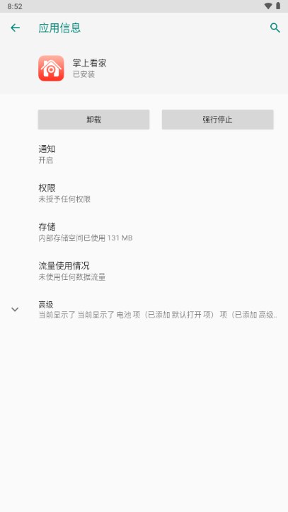 掌上看家监控app下载v5.8.4(1)