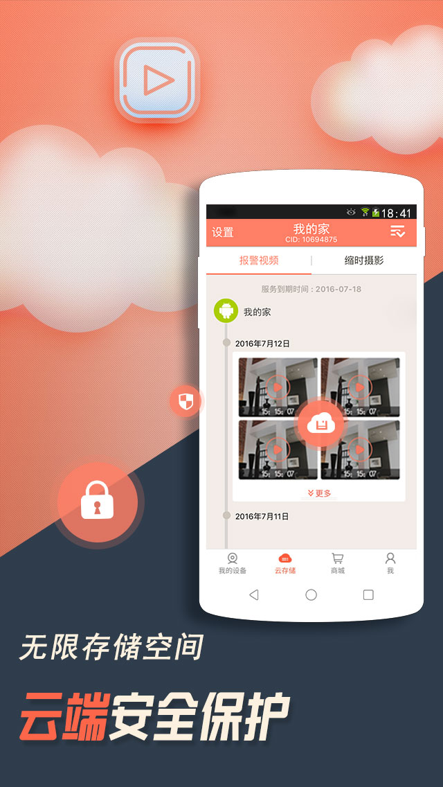 掌上看家监控app下载v5.8.4(4)