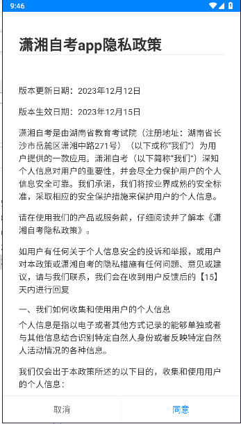 潇湘自考app下载安装2024最新v1.0.9(1)