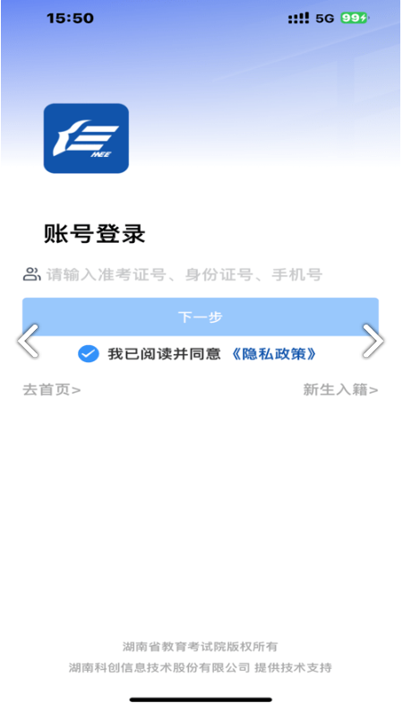 潇湘自考app下载安装2024最新v1.0.9(3)