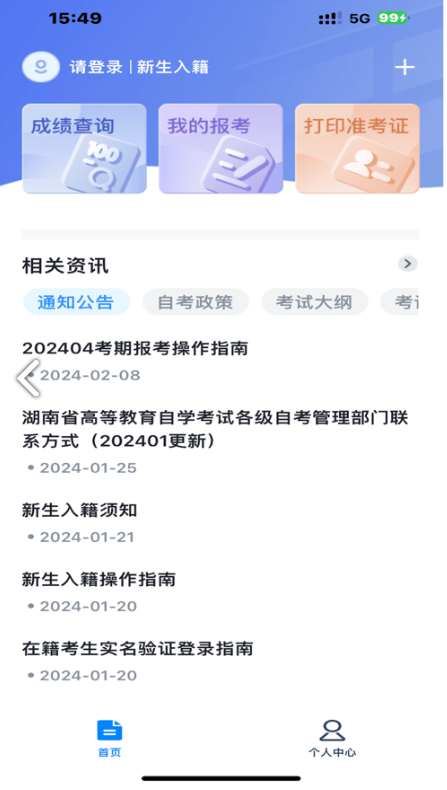 潇湘自考app下载安装2024最新v1.0.9(4)