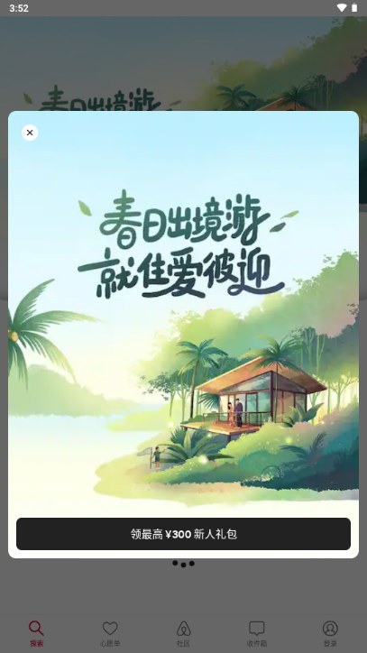 Airbnb爱彼迎民宿预订appv24.36.china(2)