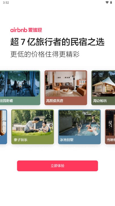 Airbnb爱彼迎民宿预订appv24.36.china(1)