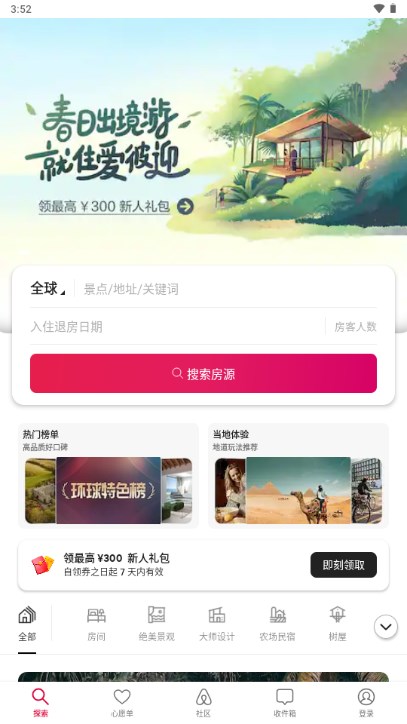 Airbnb爱彼迎民宿预订appv24.36.china(3)