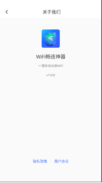 wifi畅连神器2024纯净版v1.0.0(4)