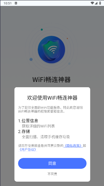 wifi畅连神器2024纯净版v1.0.0(1)