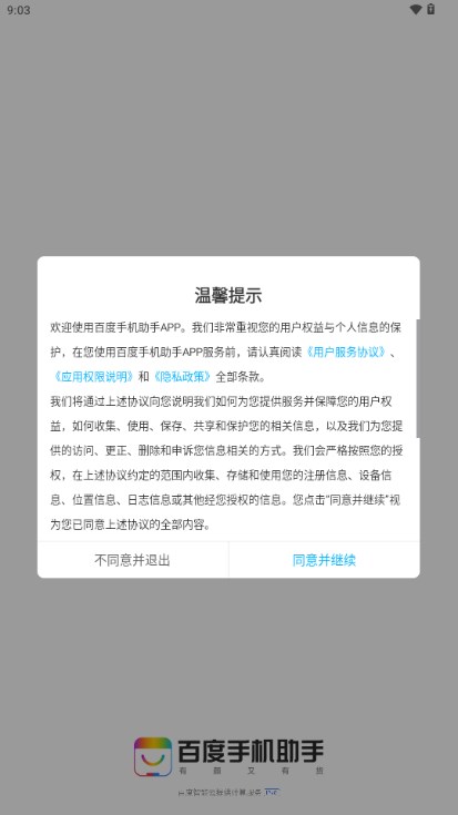 百度手机助手官方下载安装最新版2024v9.6.3.8(1)