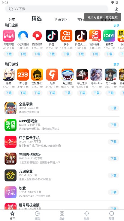 百度手机助手官方下载安装最新版2024v9.6.3.8(4)