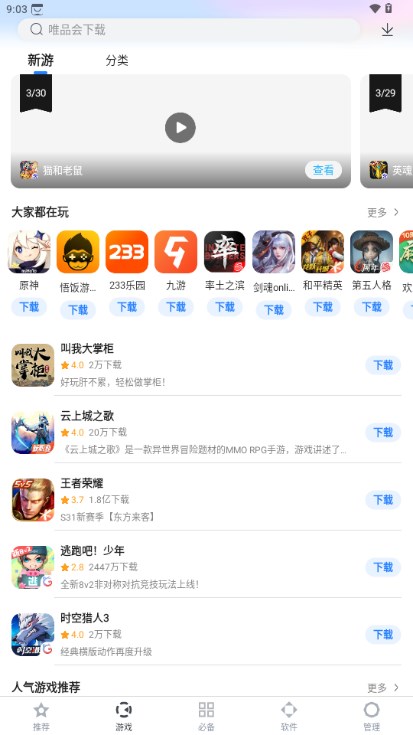 百度手机助手官方下载安装最新版2024v9.6.3.8(3)