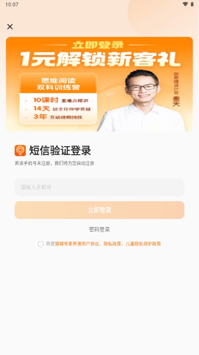 猿辅导素养课手机端官方下载v2.35.0(3)