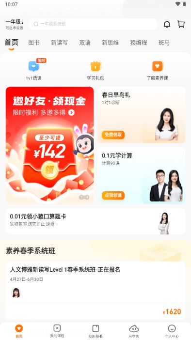 猿辅导素养课手机端官方下载v2.35.0(4)