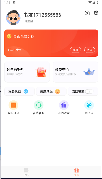 花香阁小说软件免费版v2.1(1)