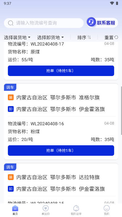 荣煤宝司机端app最新版v2.0.16(1)