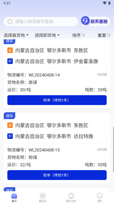 荣煤宝司机端app最新版v2.0.16(2)