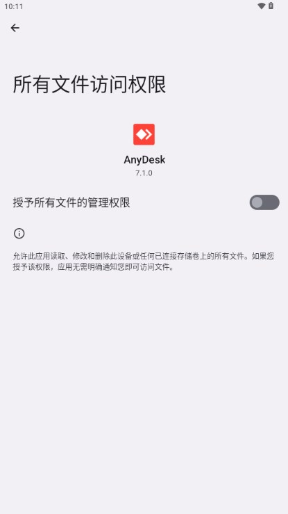 AnyDesk远程控制appv7.1.8(3)