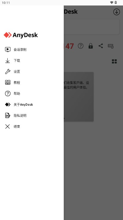 AnyDesk远程控制appv7.1.8(2)