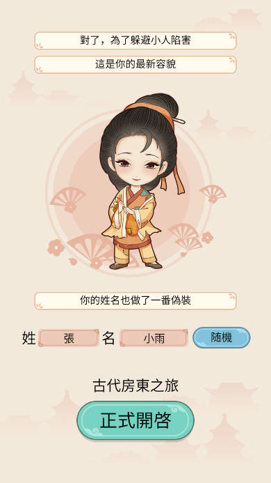 古代房东日记内购版免广告版v1.1.1(2)