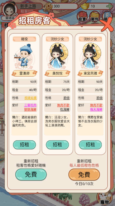 古代房东日记内购版免广告版v1.1.1(3)