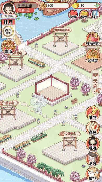 古代房东日记内购版免广告版v1.1.1(4)