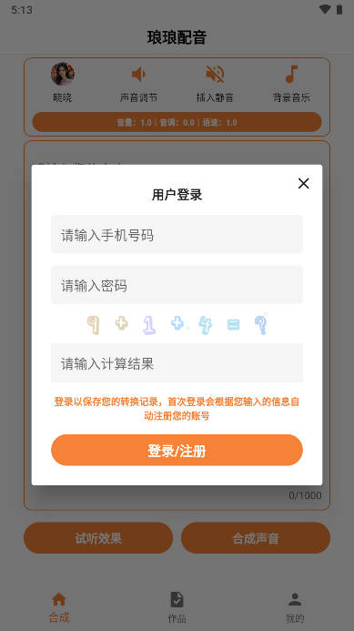琅琅配音app官方正版平台v1.1.2(3)